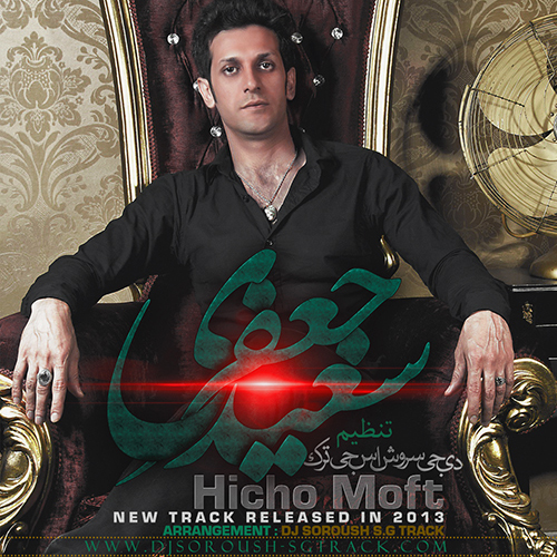 دانلود آهنگ هیچ و مفت